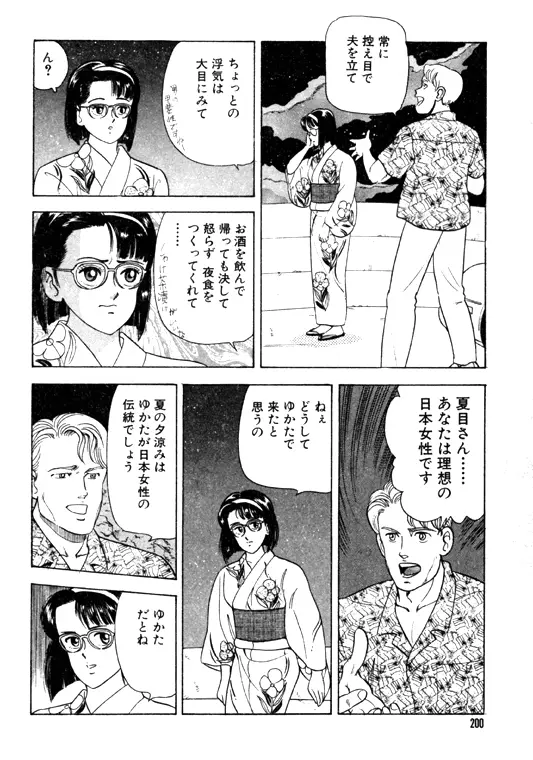 元祖OL株式会社 Page.200