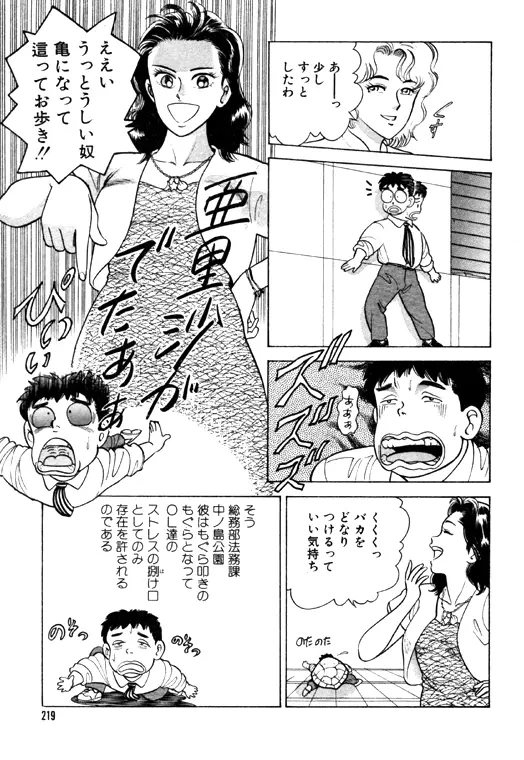 元祖OL株式会社 Page.219