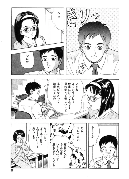 元祖OL株式会社 Page.31