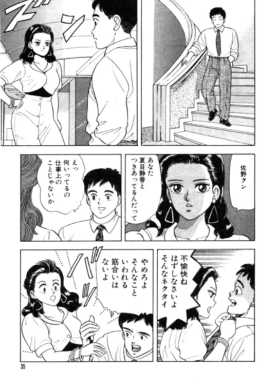 元祖OL株式会社 Page.35