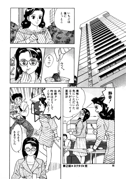 元祖OL株式会社 Page.44