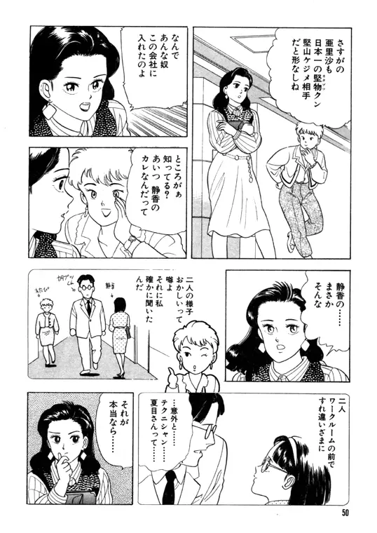 元祖OL株式会社 Page.50