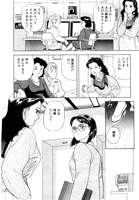 元祖OL株式会社 Page.52