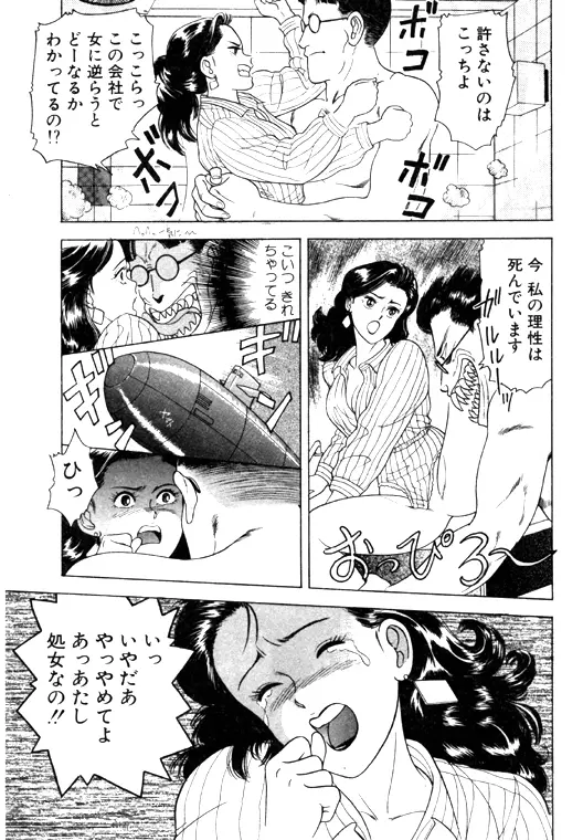 元祖OL株式会社 Page.59