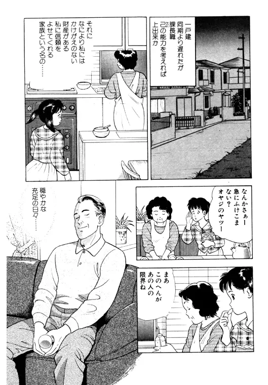 元祖OL株式会社 Page.67