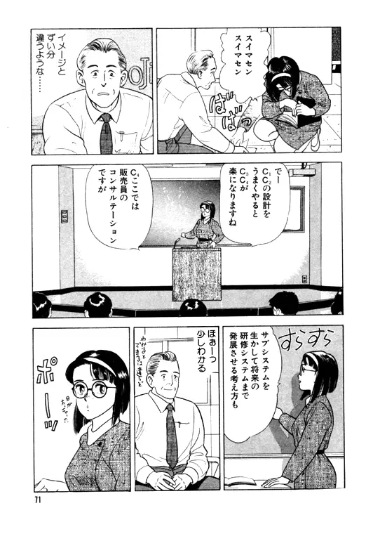 元祖OL株式会社 Page.71