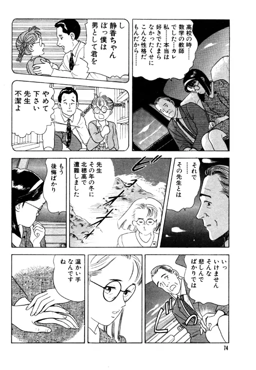 元祖OL株式会社 Page.74