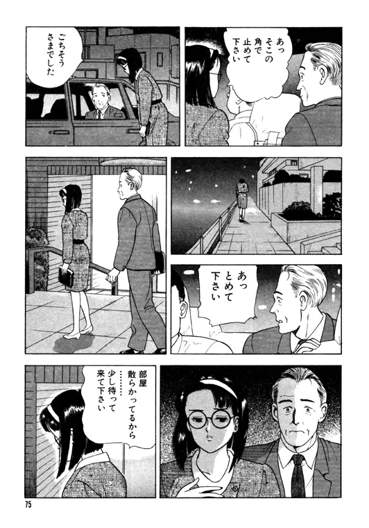 元祖OL株式会社 Page.75