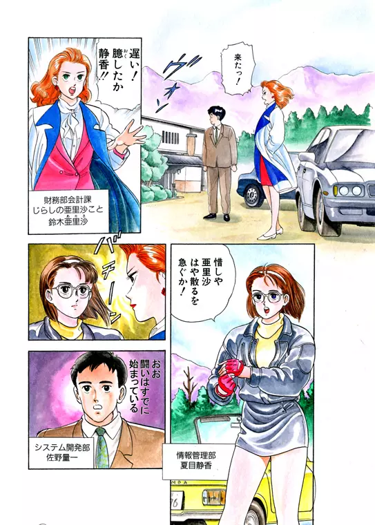 元祖OL株式会社 Page.86