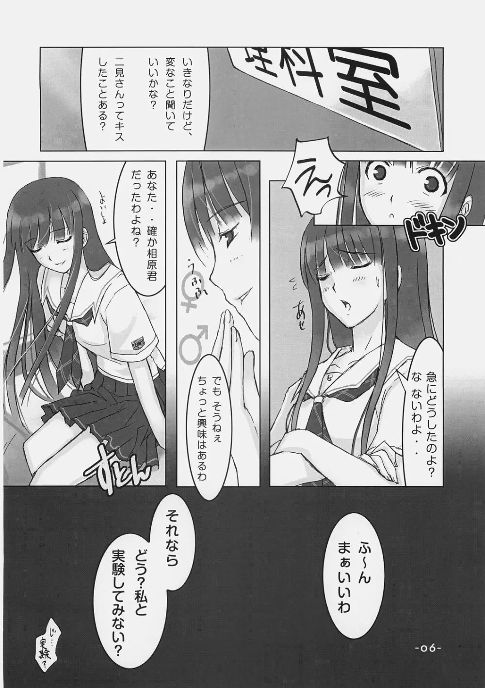 キミキすきよっ Page.5