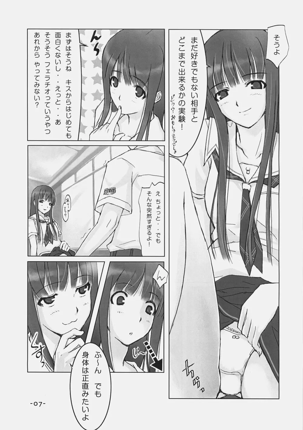 キミキすきよっ Page.6