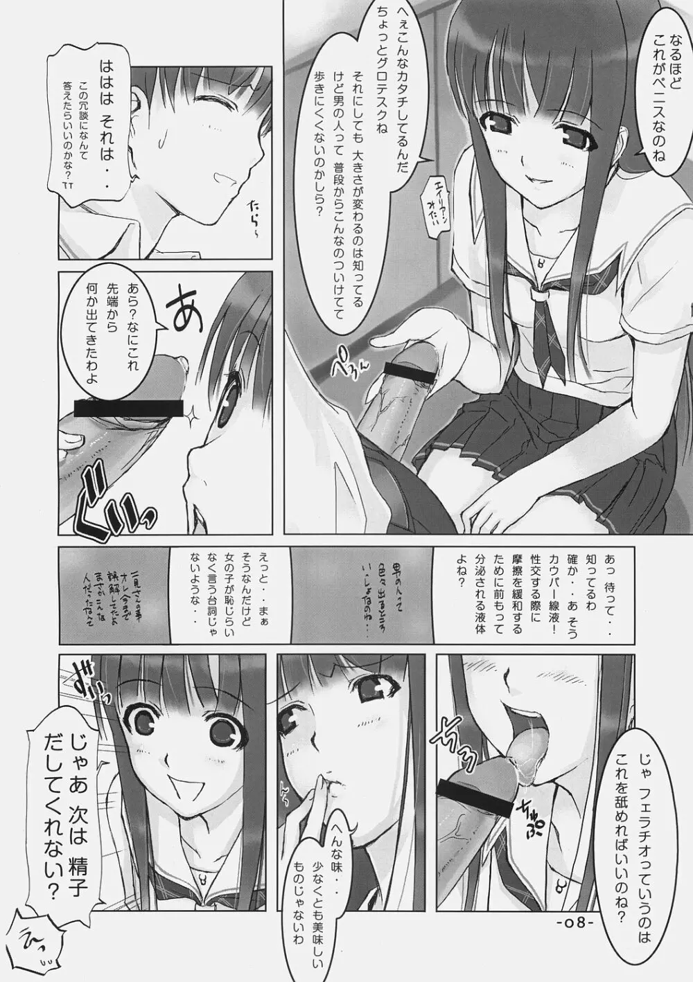 キミキすきよっ Page.7