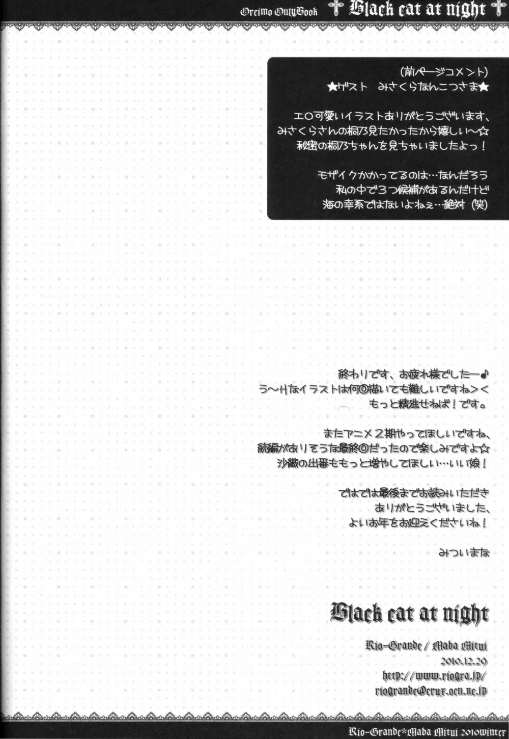 Black cat at night Page.15