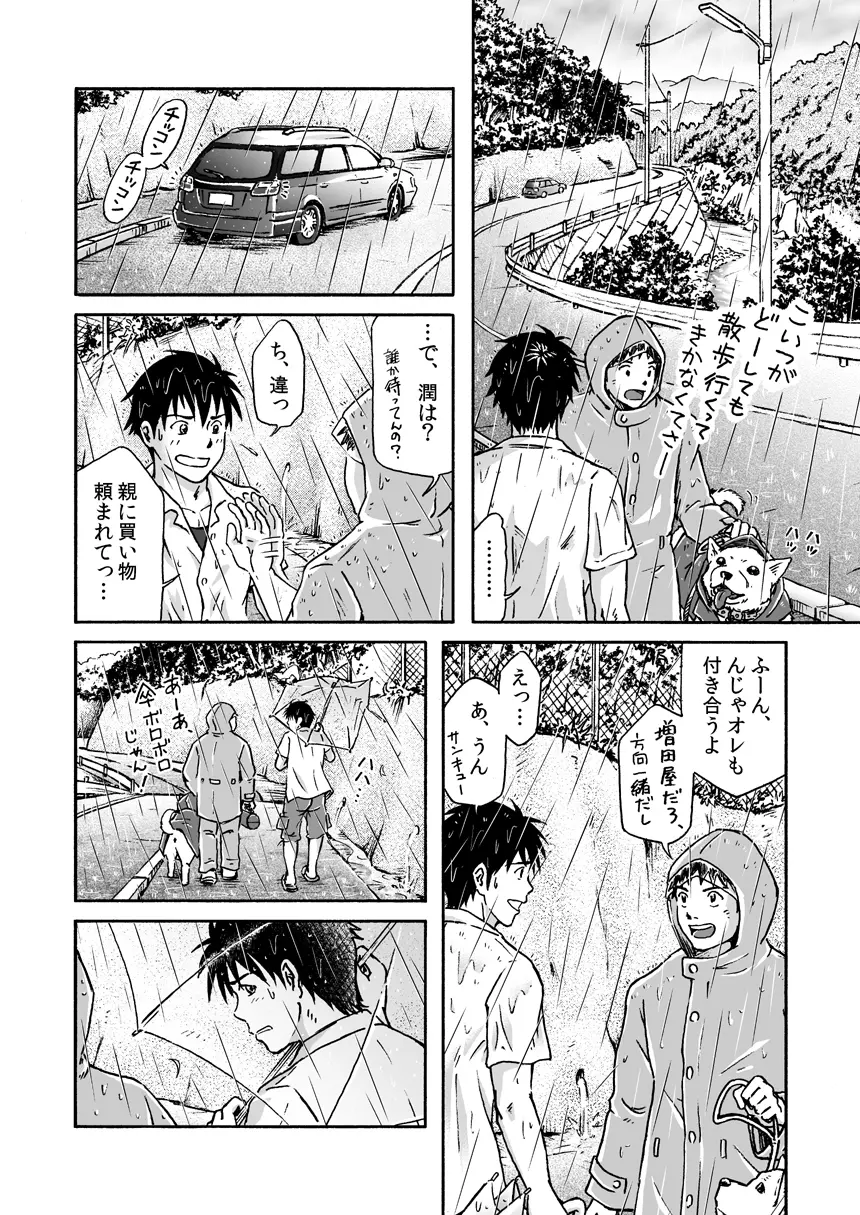 台風シンドローム Page.8