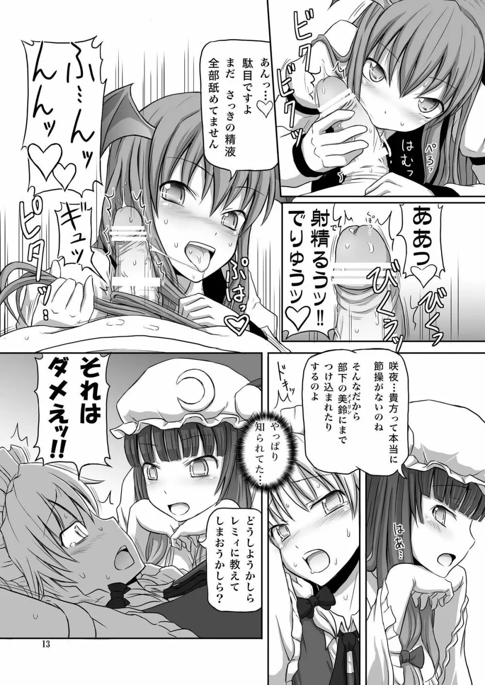 ふたなり咲夜さん3 Page.13