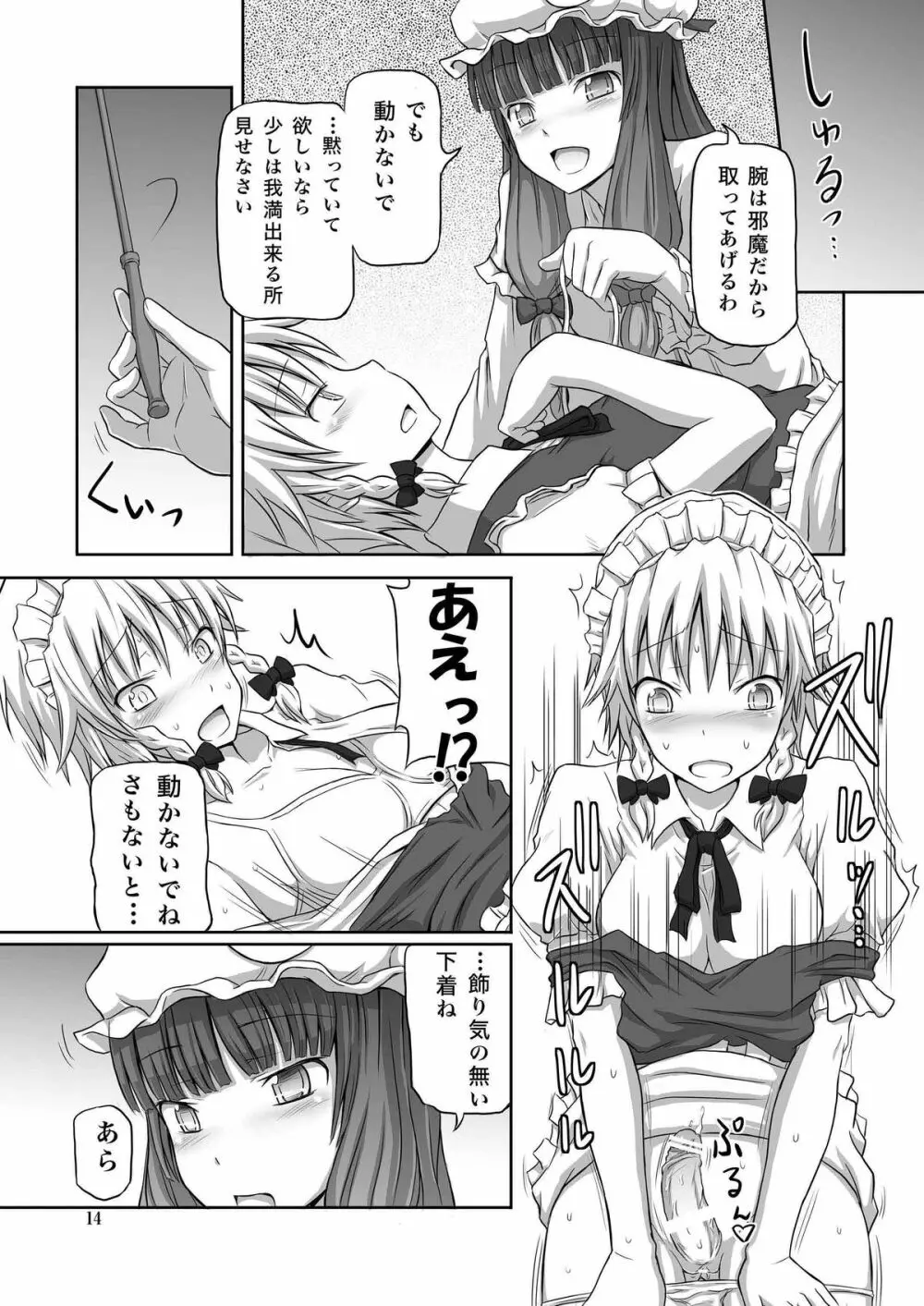 ふたなり咲夜さん3 Page.14