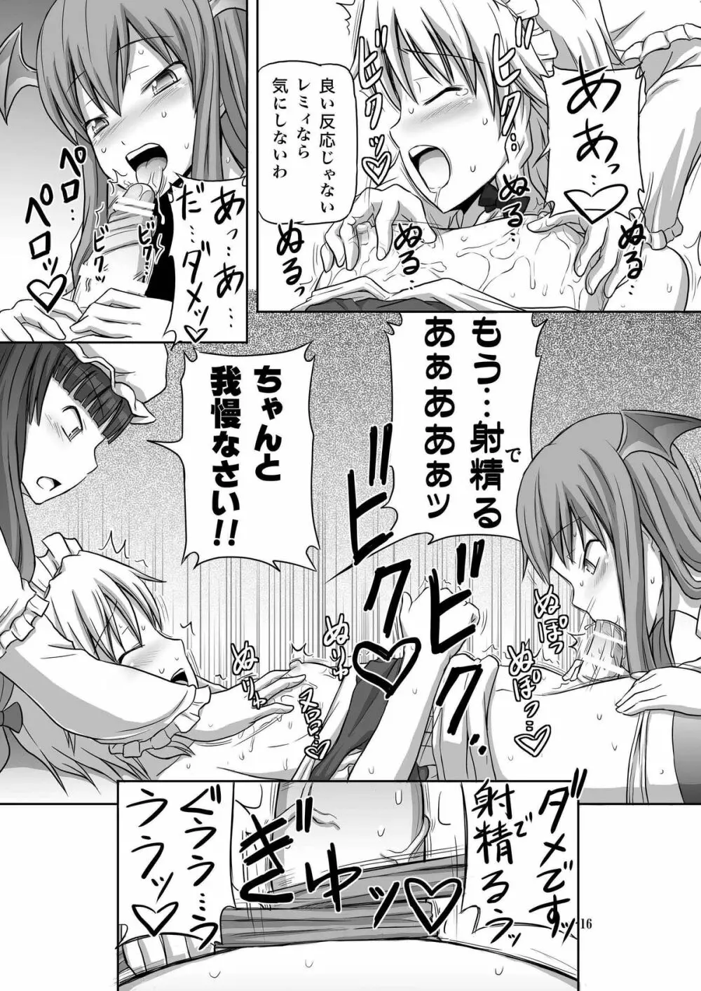 ふたなり咲夜さん3 Page.16