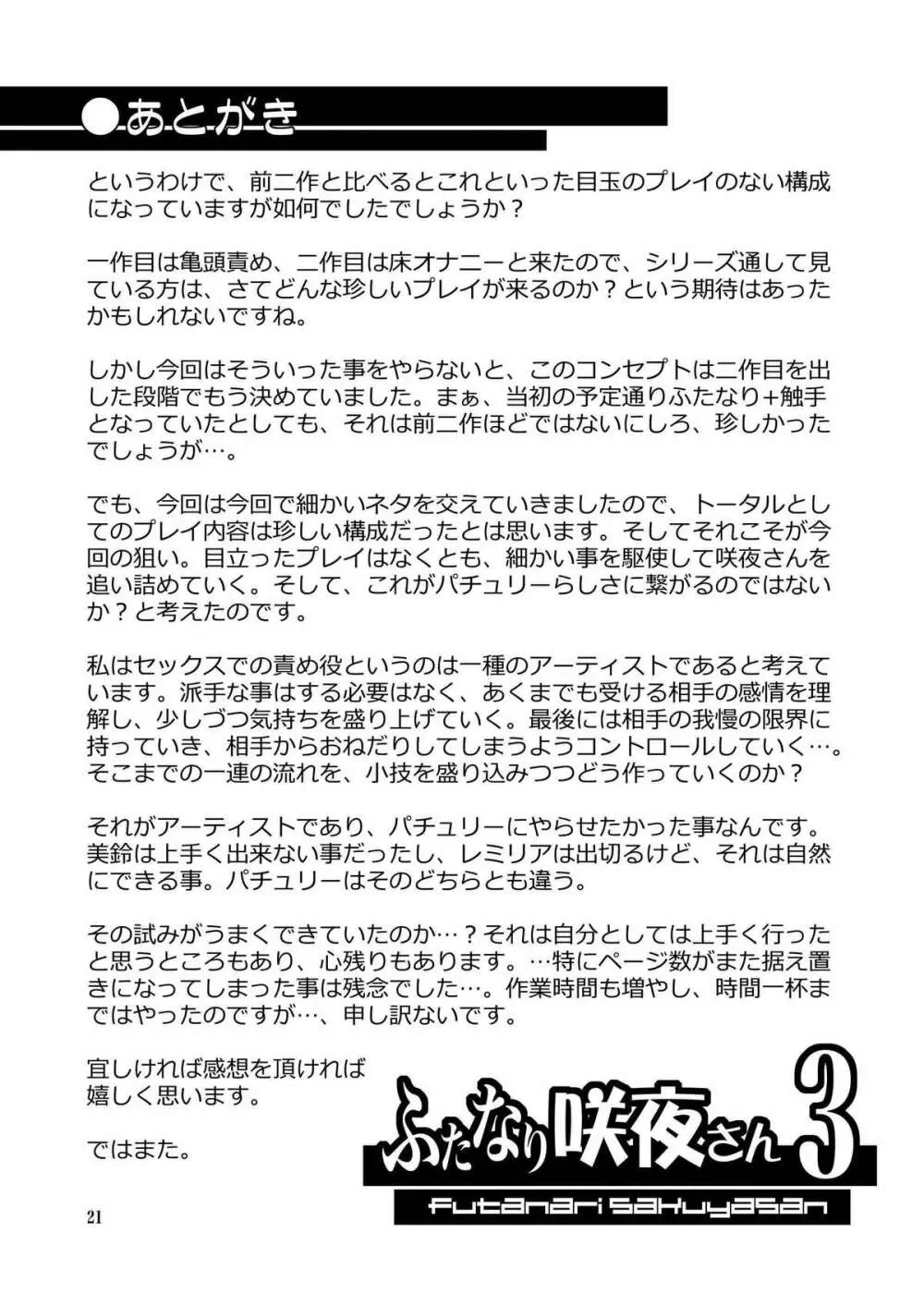 ふたなり咲夜さん3 Page.21