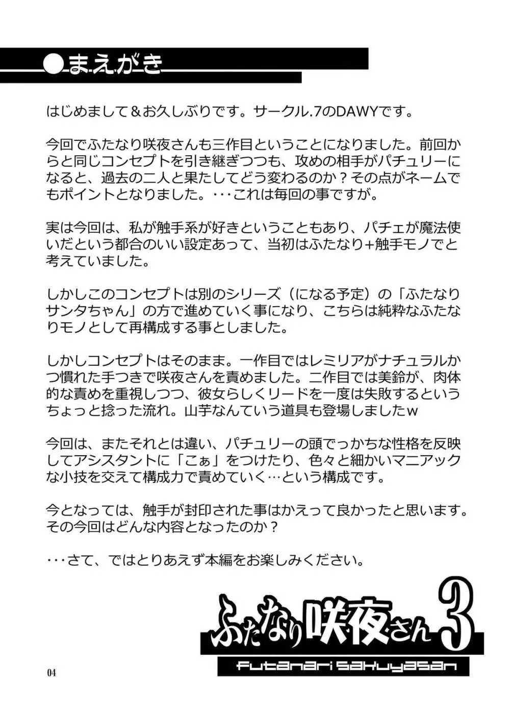 ふたなり咲夜さん3 Page.4