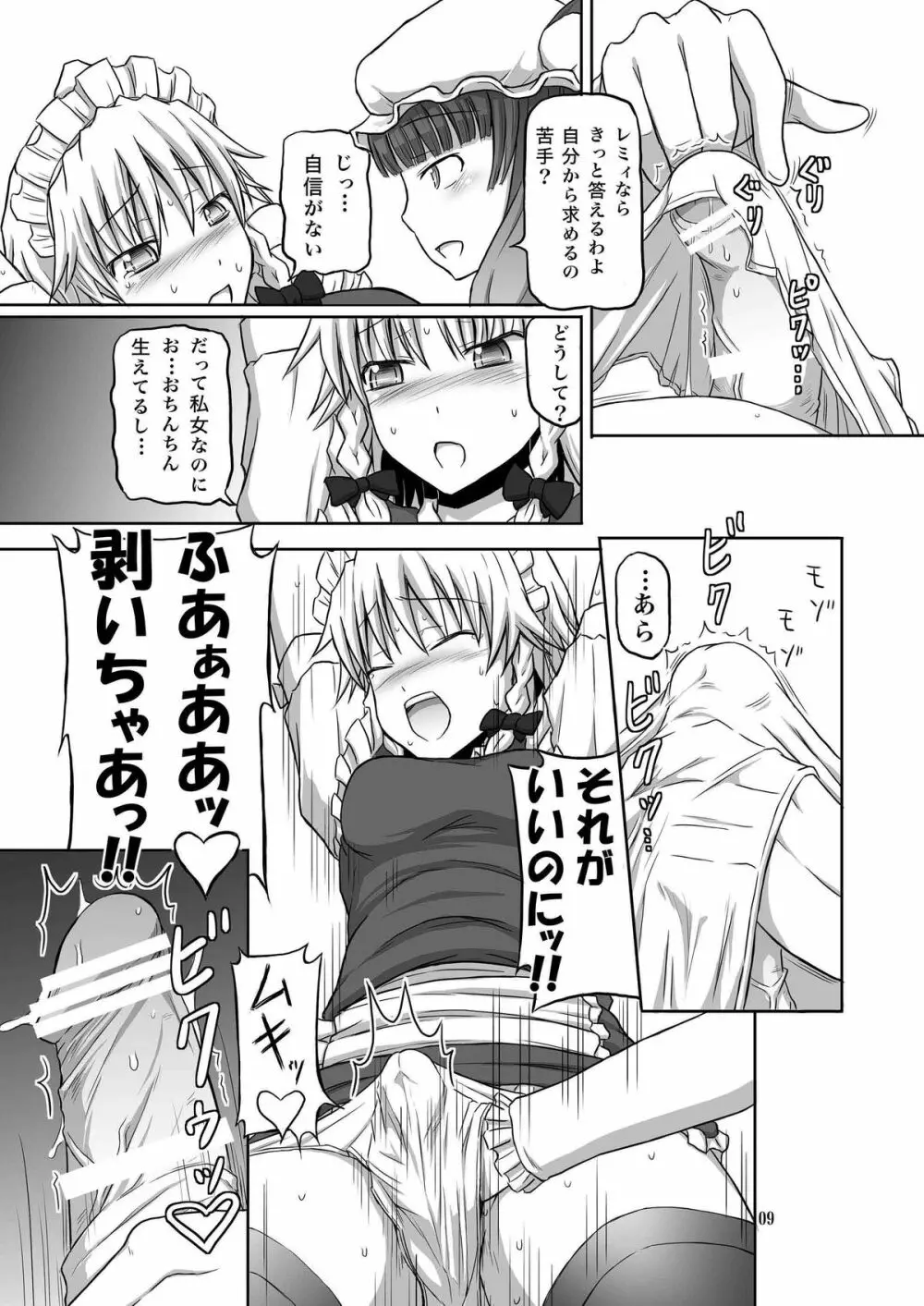 ふたなり咲夜さん3 Page.9