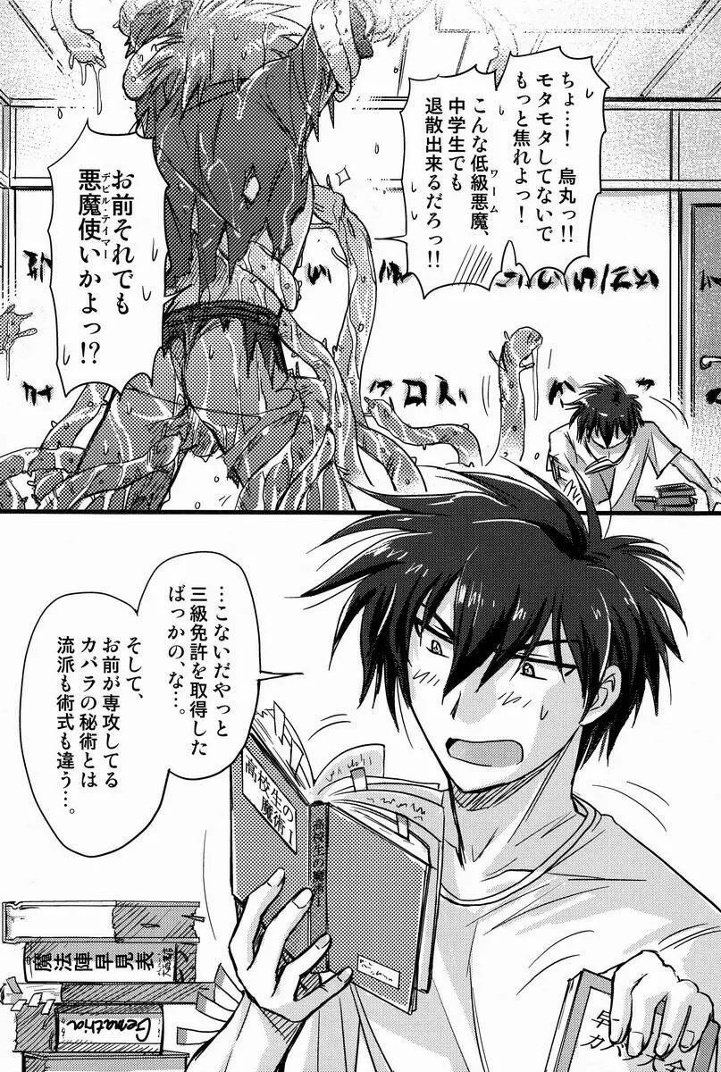 アブない☆召喚魔法 Page.5