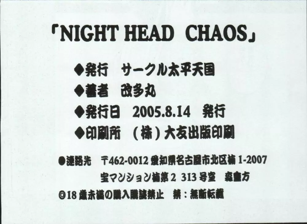 Night Head Chaos Page.37