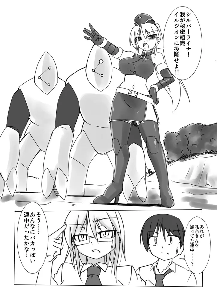 新・科學闘姫シルバーライナ 05 Page.4