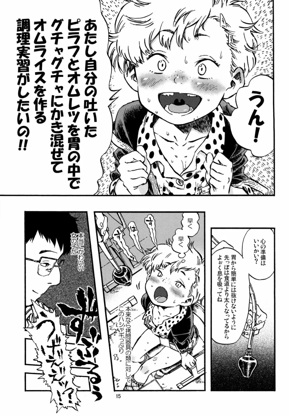 嘔吐スイッチ Page.14