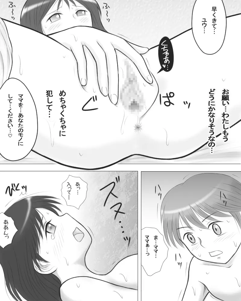 妻の妹が実子とのセックスに溺れるようです。 Page.24