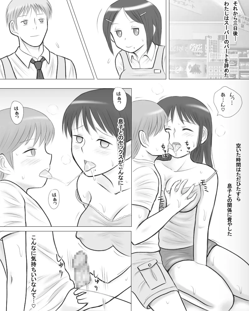 妻の妹が実子とのセックスに溺れるようです。 Page.29