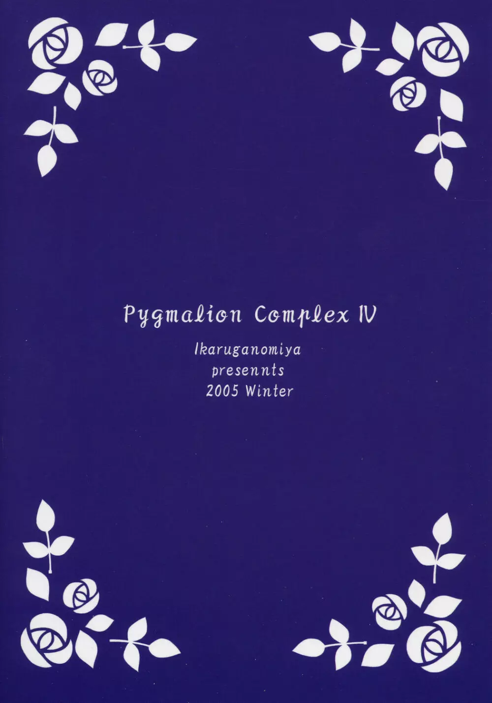人形愛4 ～Pygmalion Complex IV～ Page.26