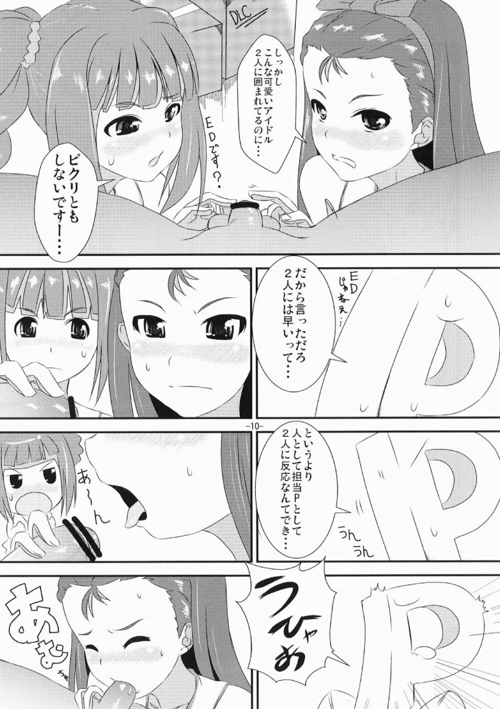 やよいといおりの○○○な本 Page.10