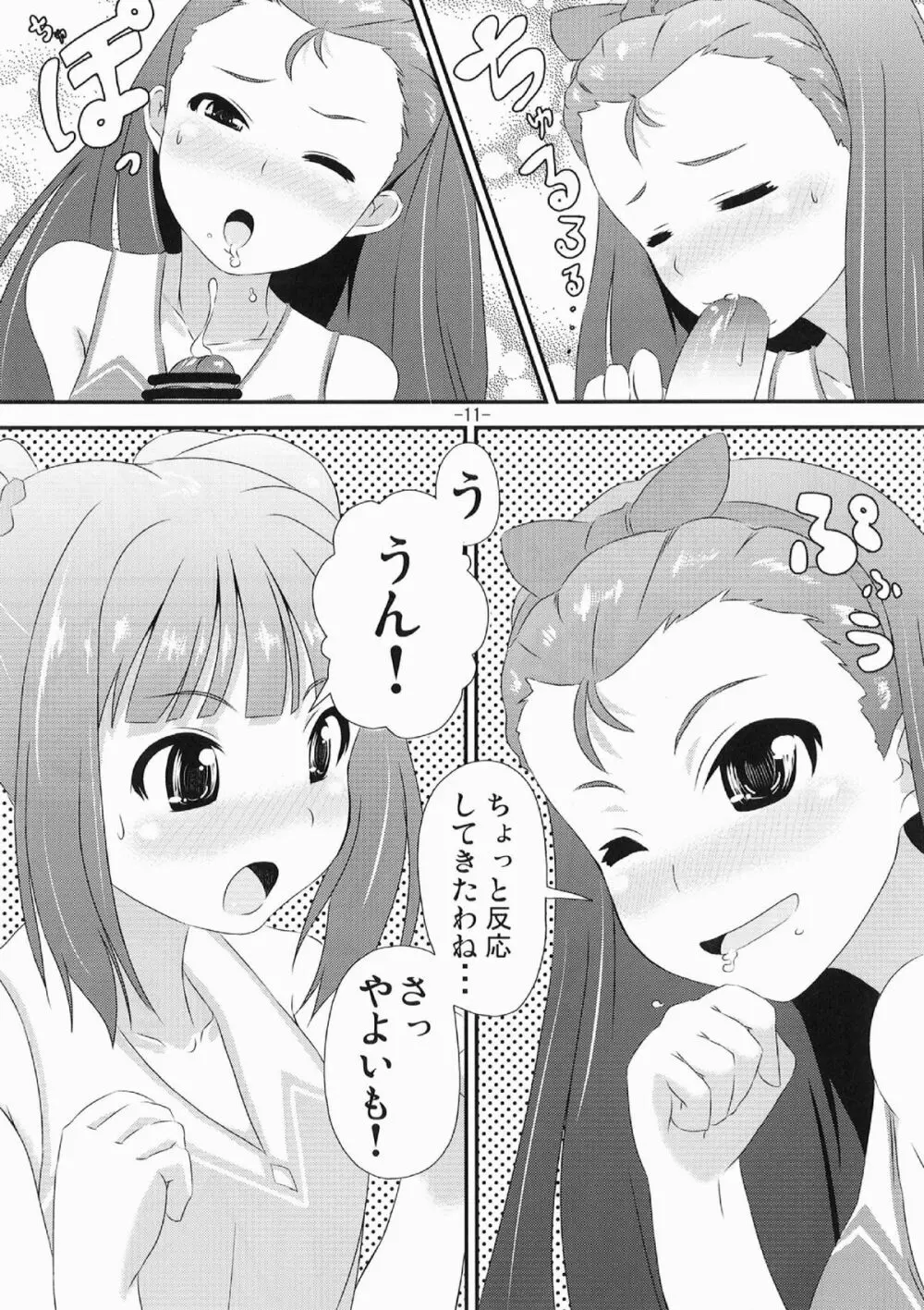 やよいといおりの○○○な本 Page.11