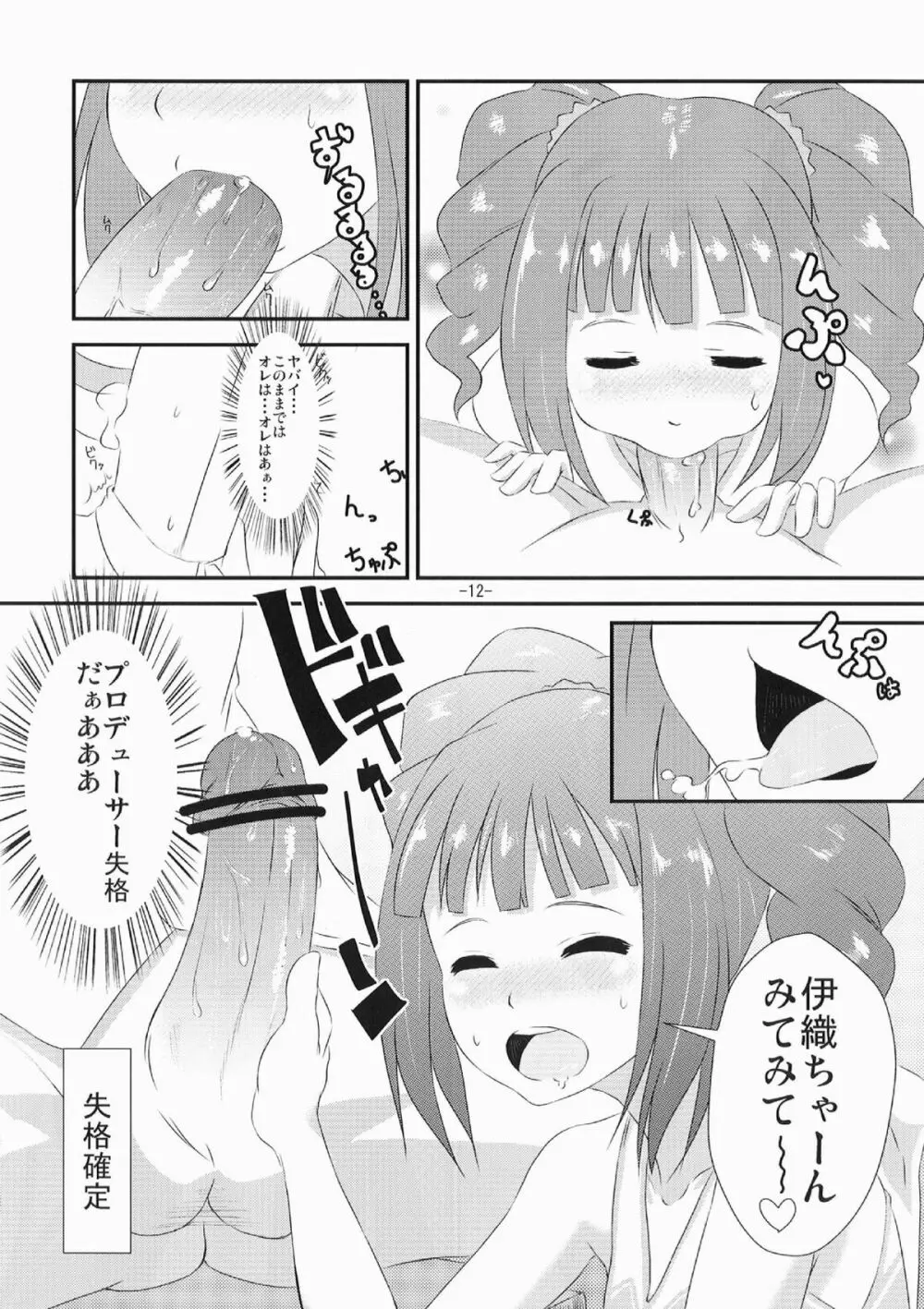 やよいといおりの○○○な本 Page.12