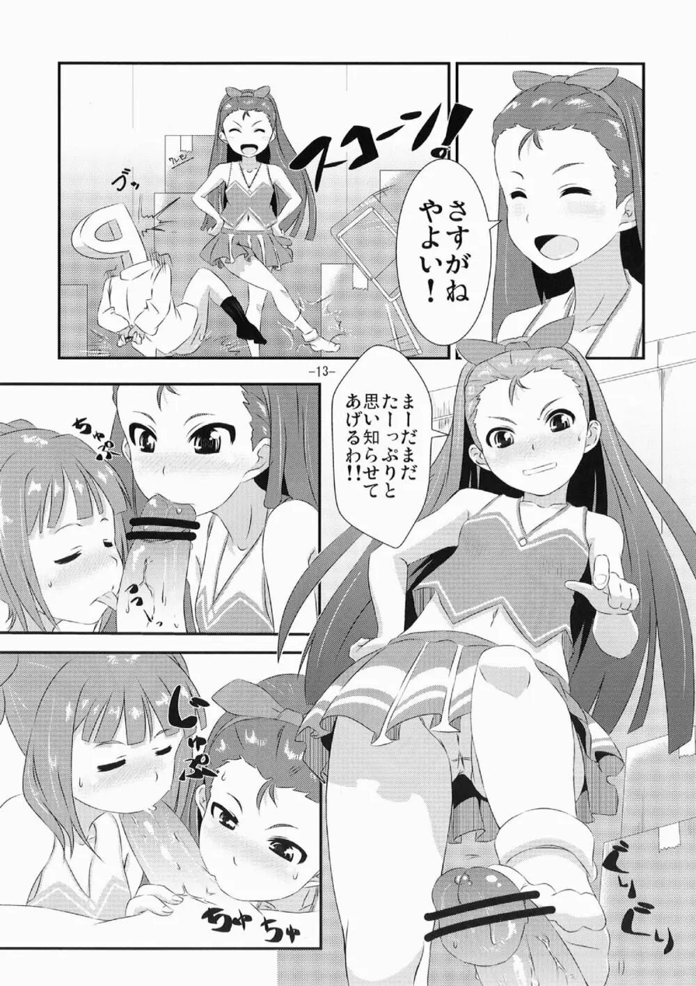 やよいといおりの○○○な本 Page.13