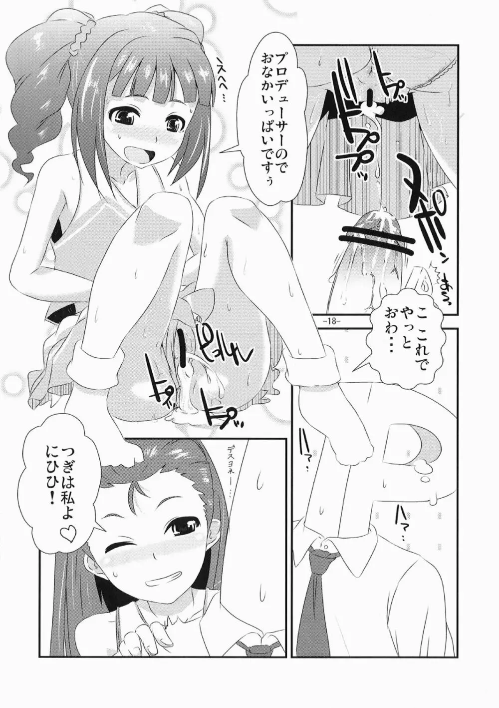 やよいといおりの○○○な本 Page.18