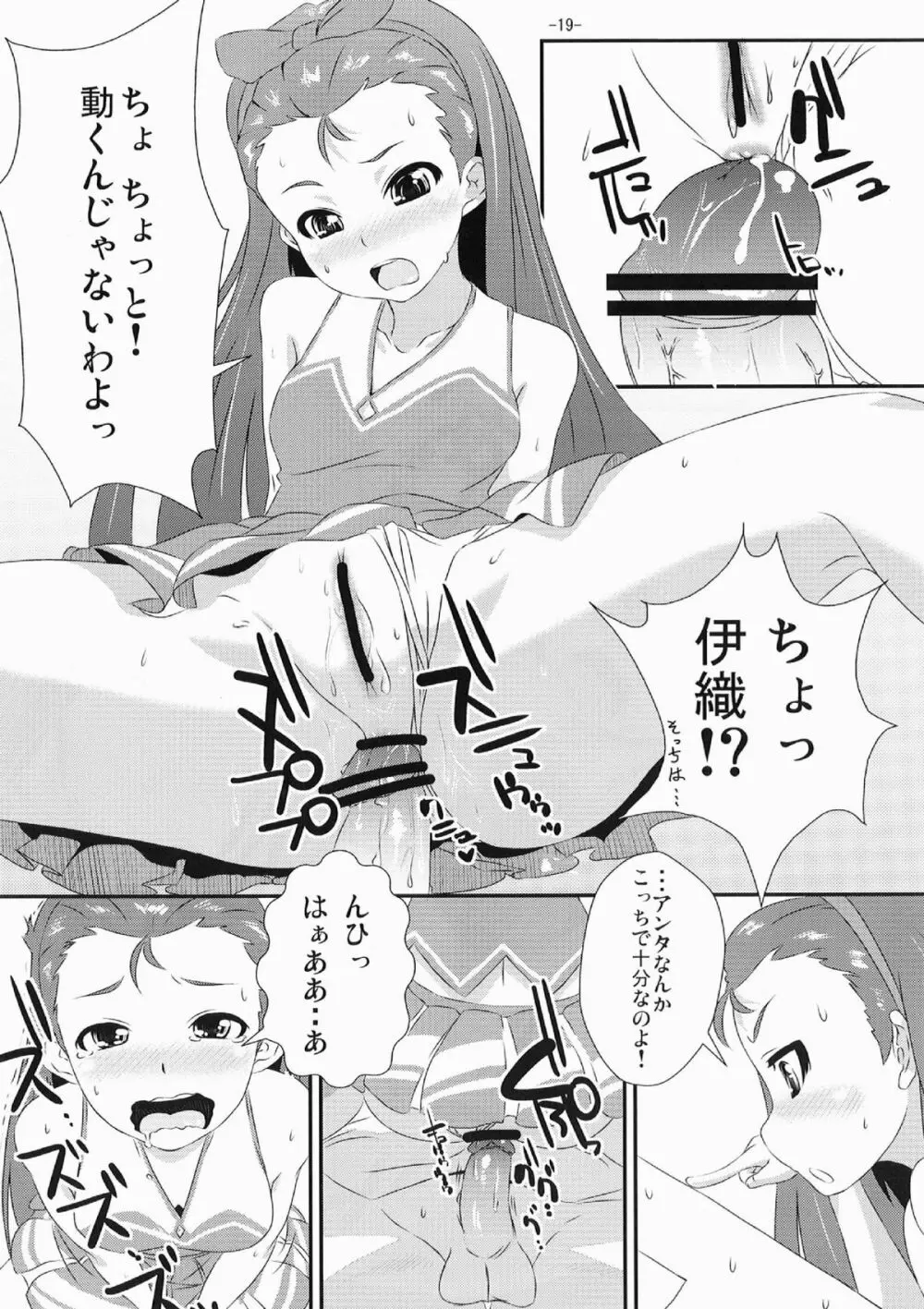 やよいといおりの○○○な本 Page.19