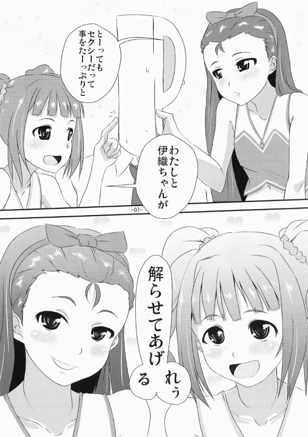 やよいといおりの○○○な本 Page.7