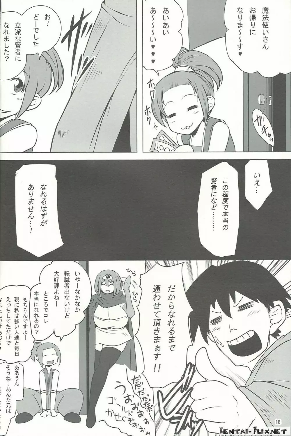 賢者 mode Page.20