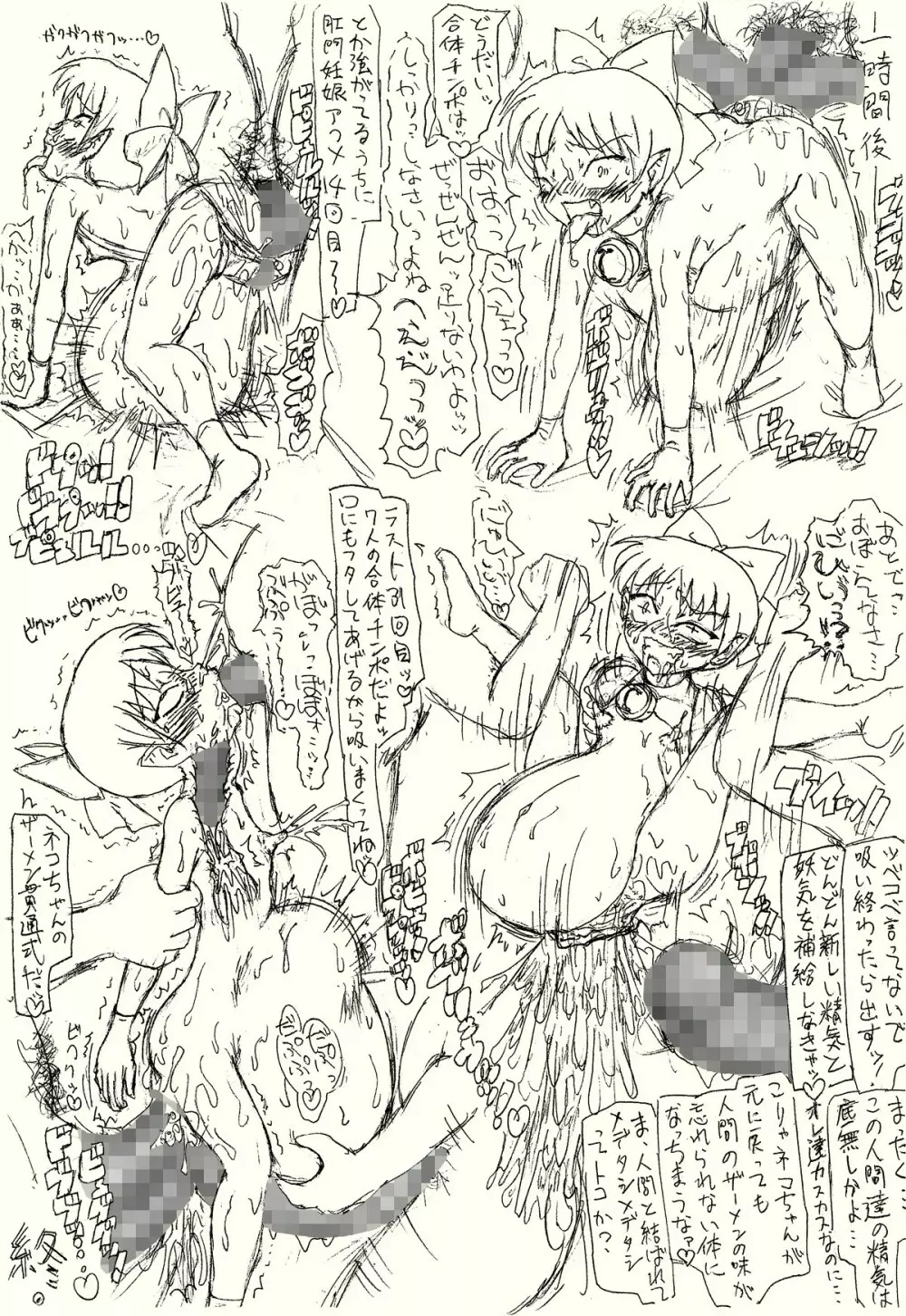 ～愚直屋のお惣菜7～ネコちゃん肛妊ファックラブ Page.13