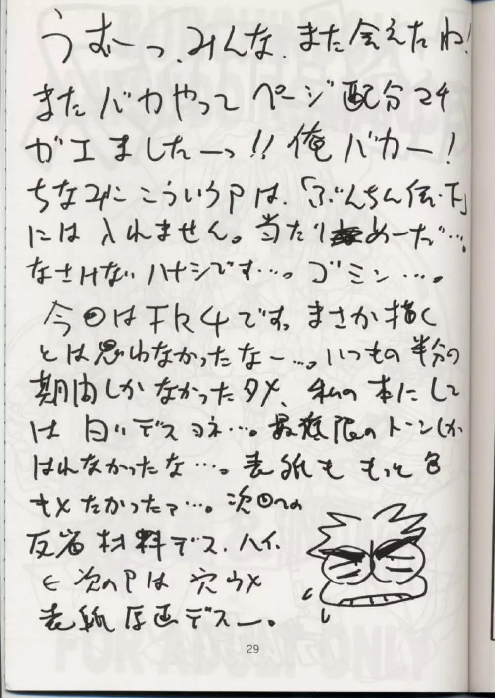 松戸ロマンス Page.28