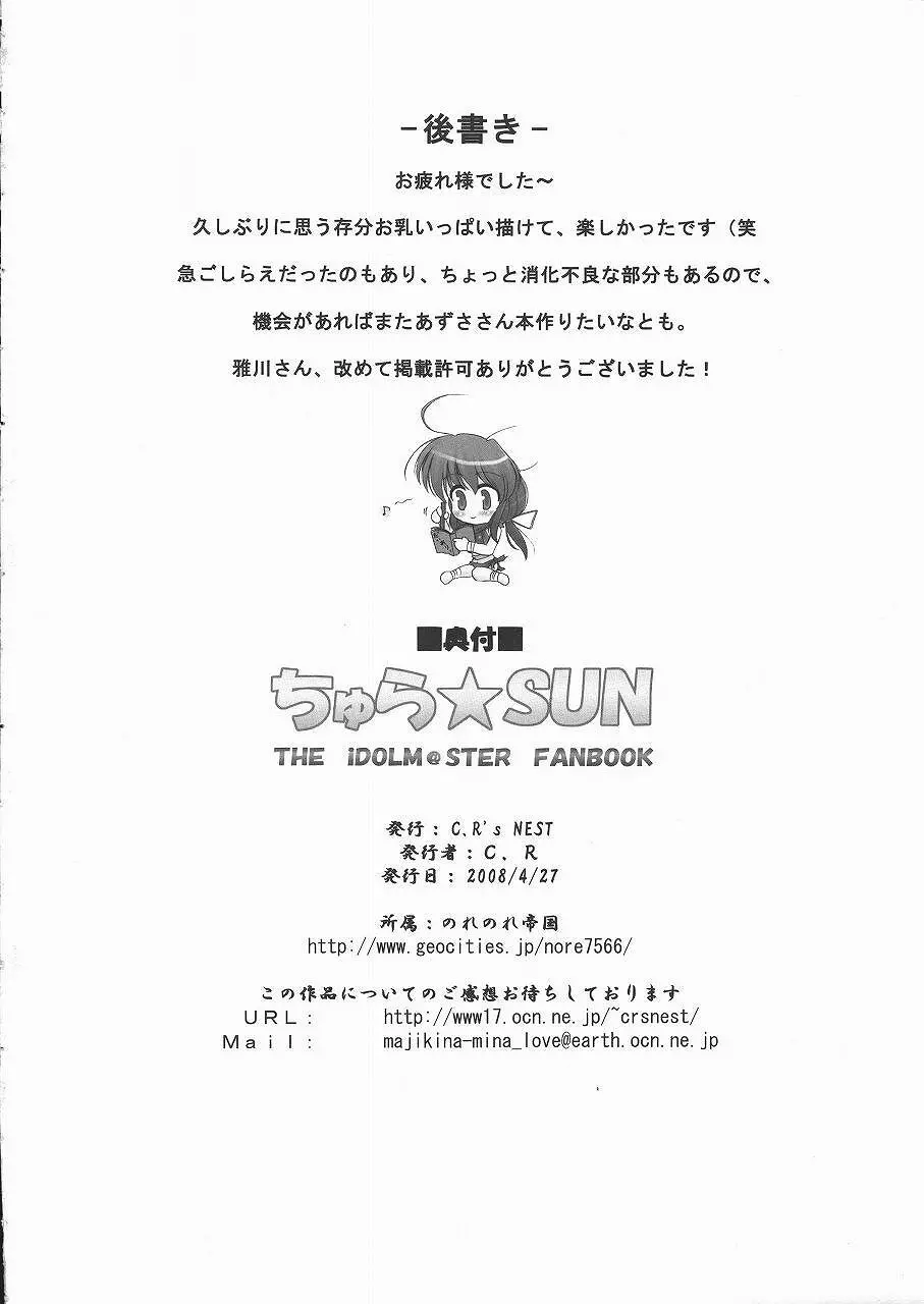 ちゅら★SUN Page.18