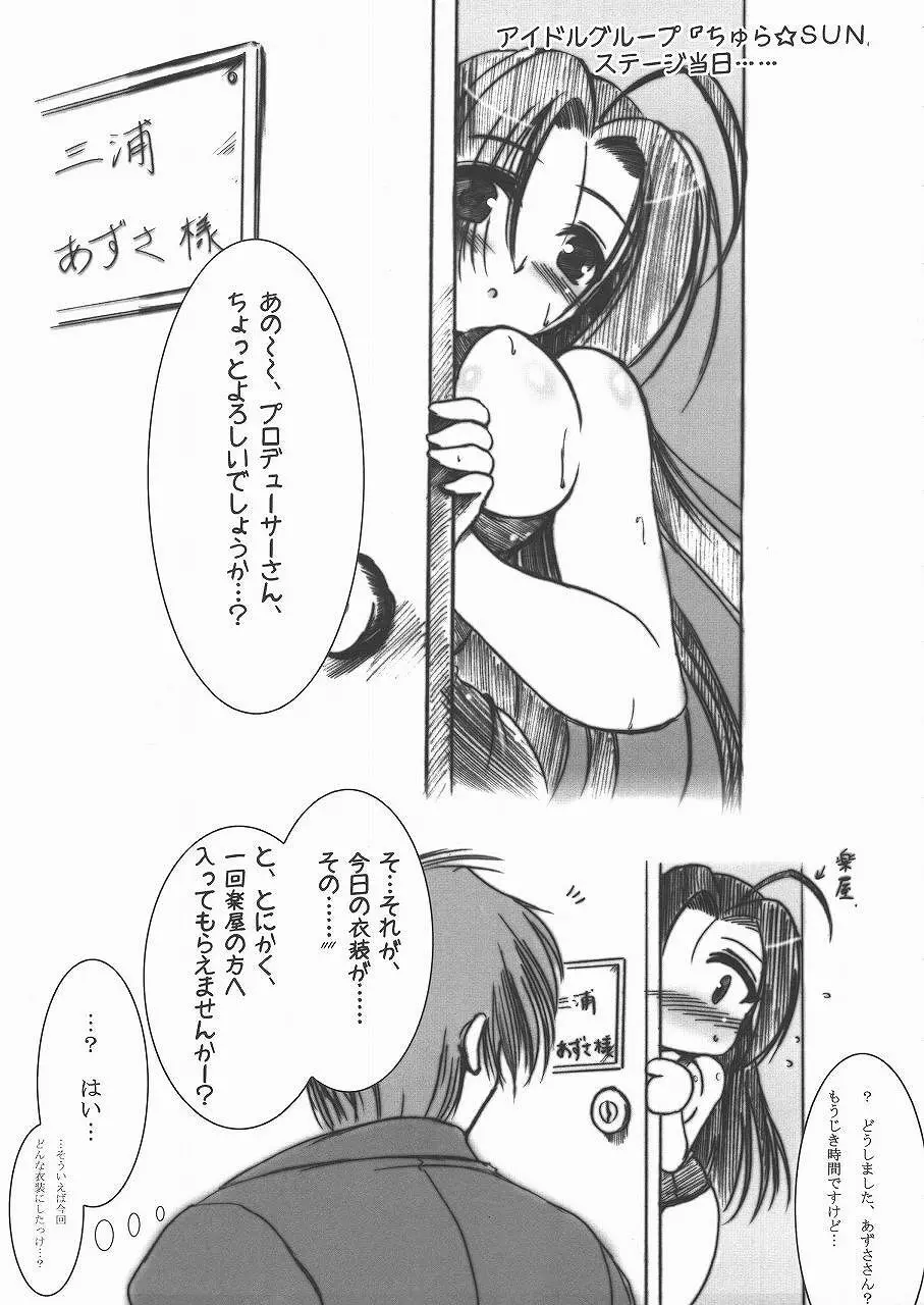 ちゅら★SUN Page.5