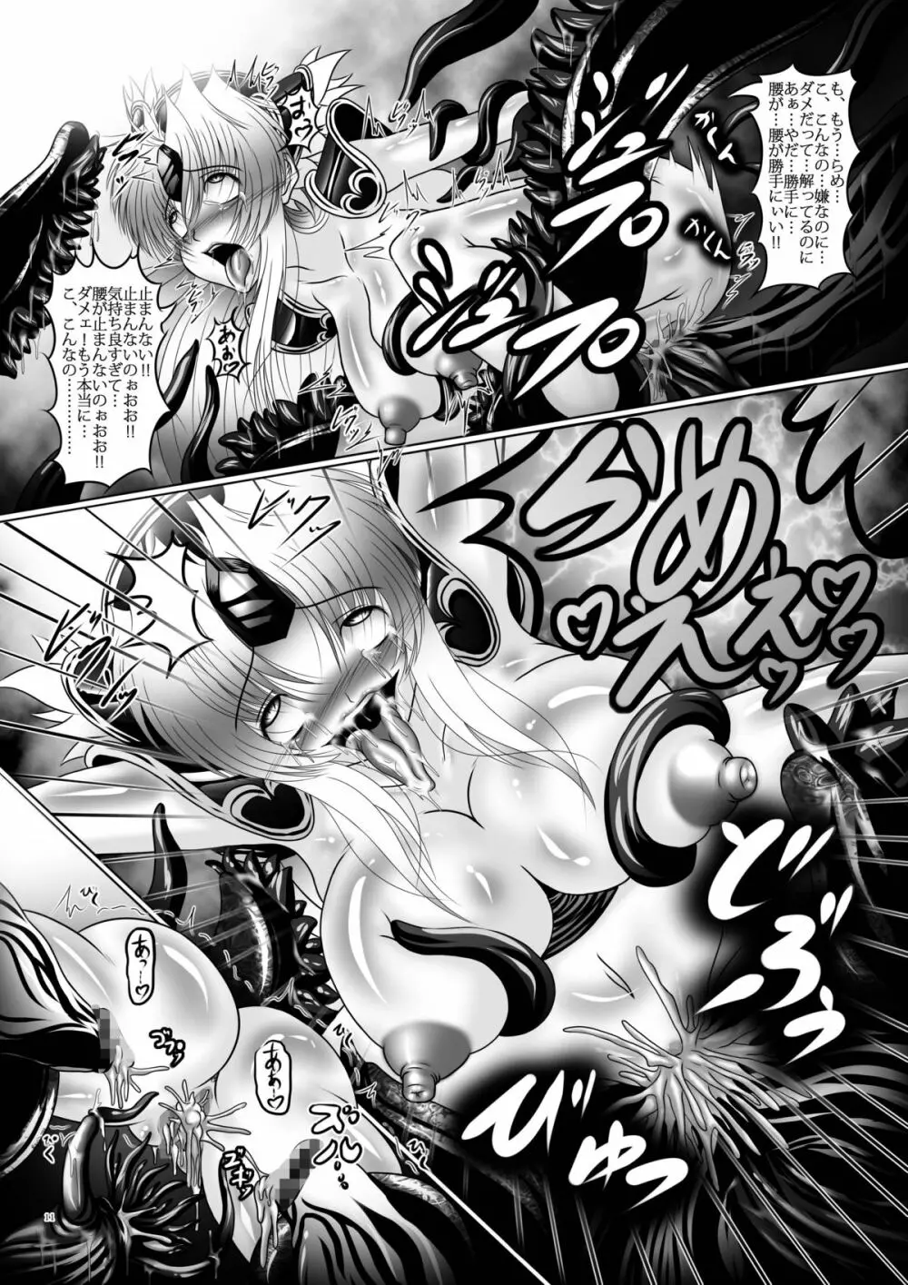 触獣姫リース Page.10