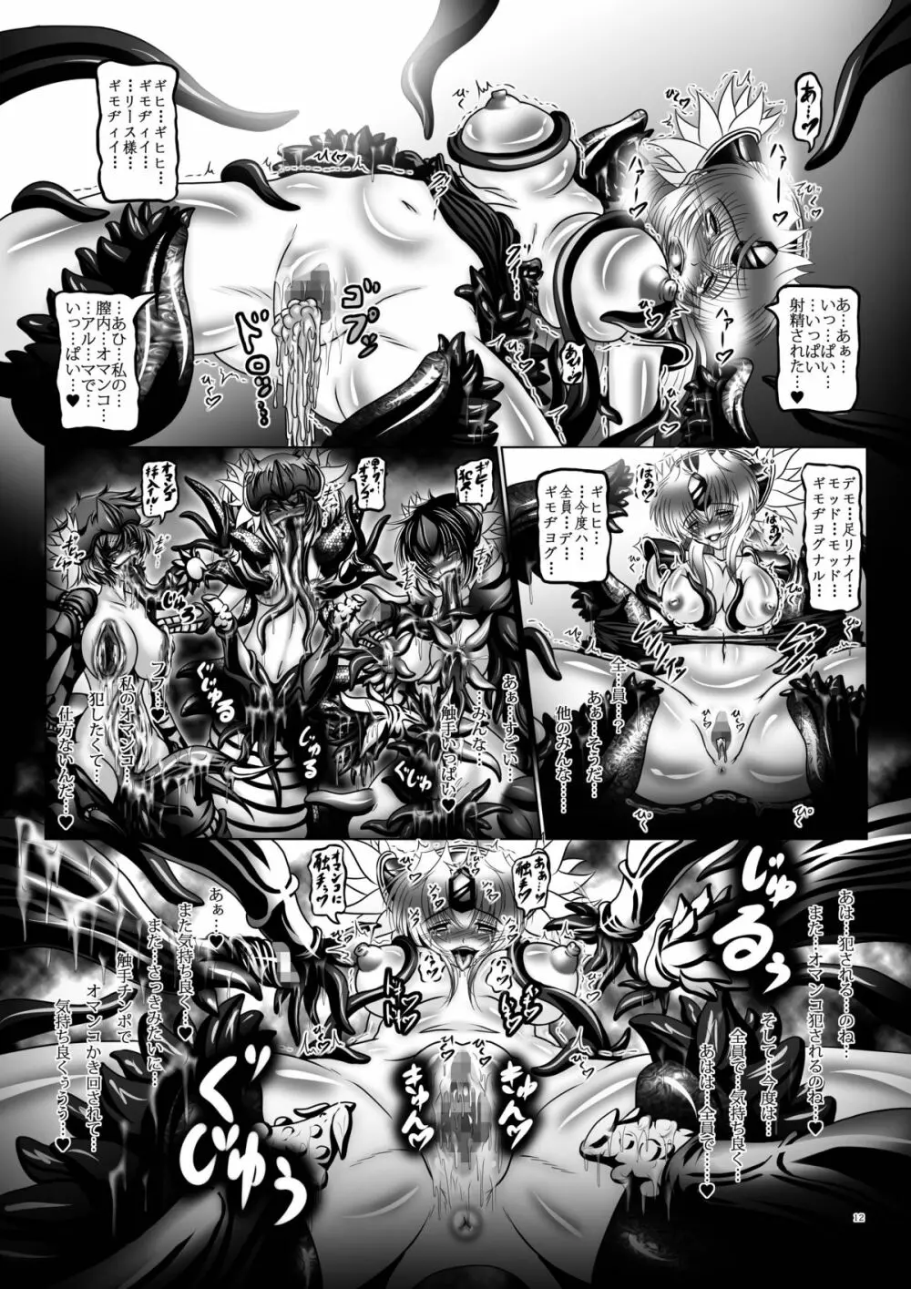 触獣姫リース Page.11