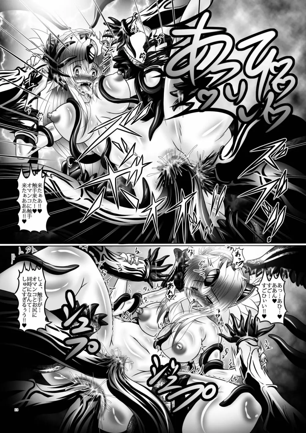 触獣姫リース Page.12