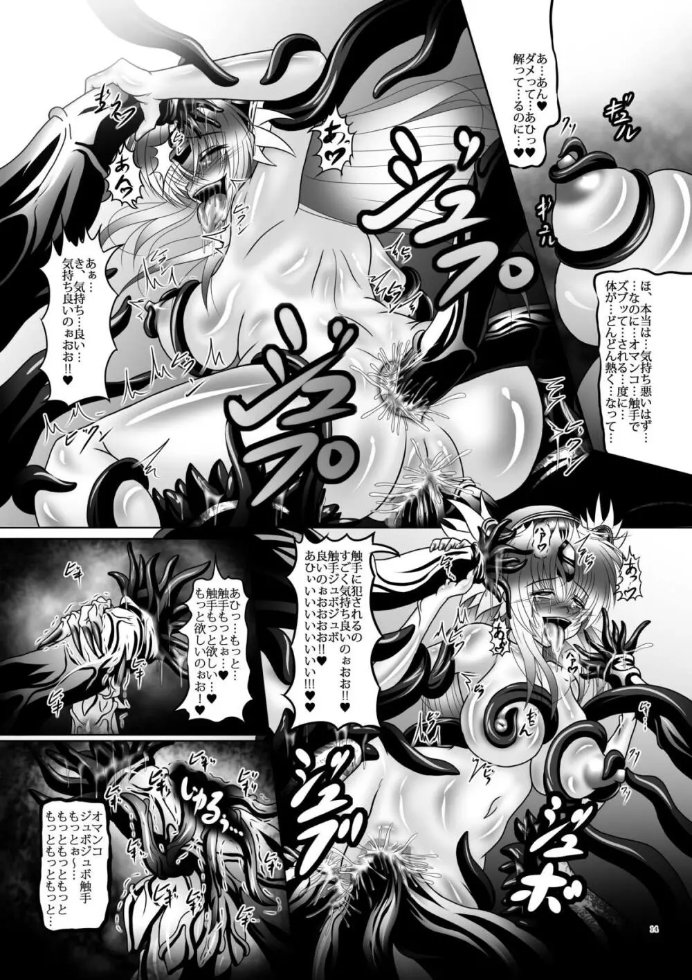 触獣姫リース Page.13