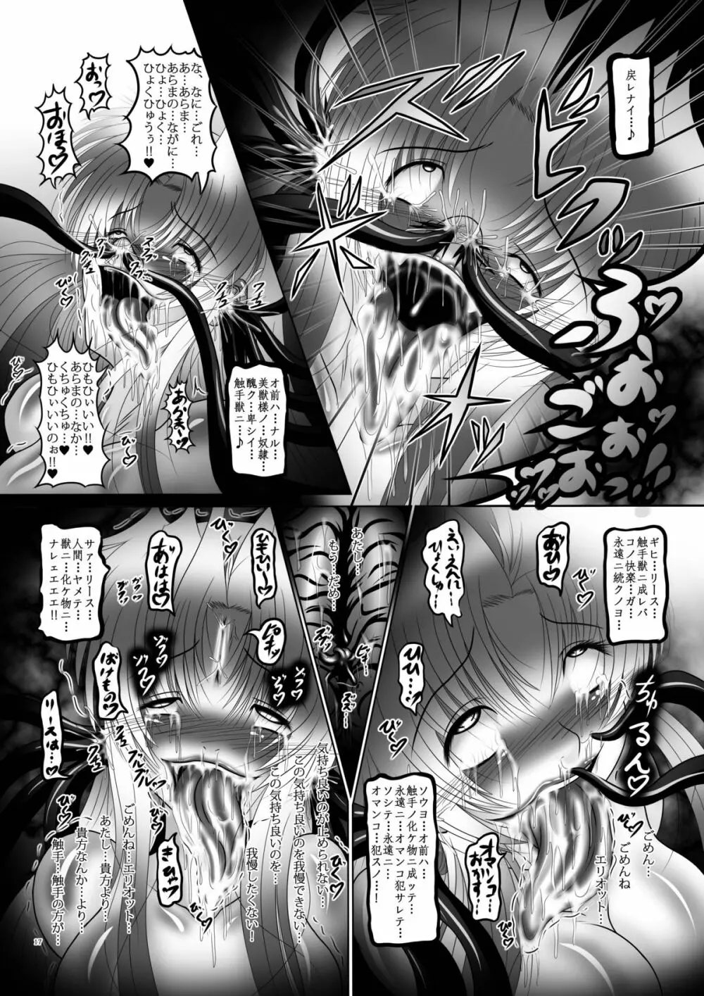 触獣姫リース Page.16