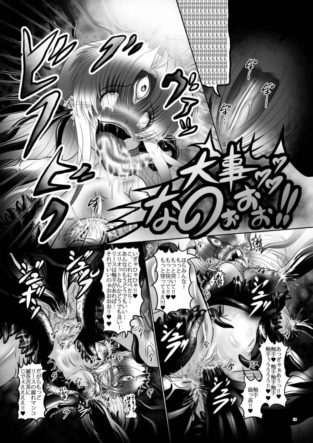 触獣姫リース Page.17