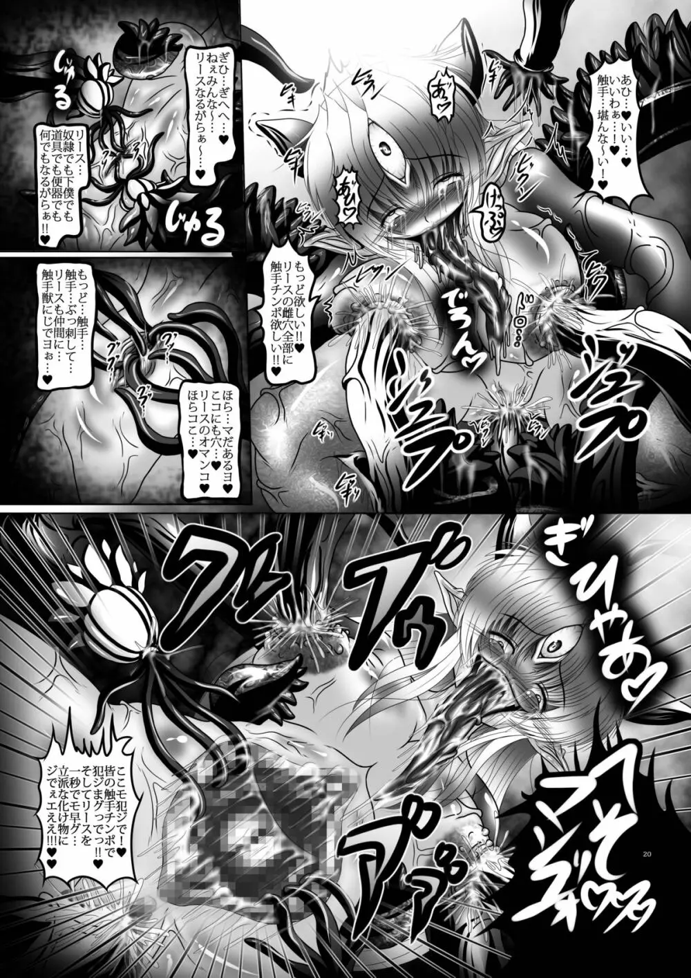 触獣姫リース Page.19